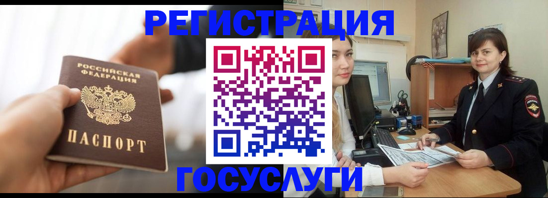 временная регистрация госуслуги в Бикине