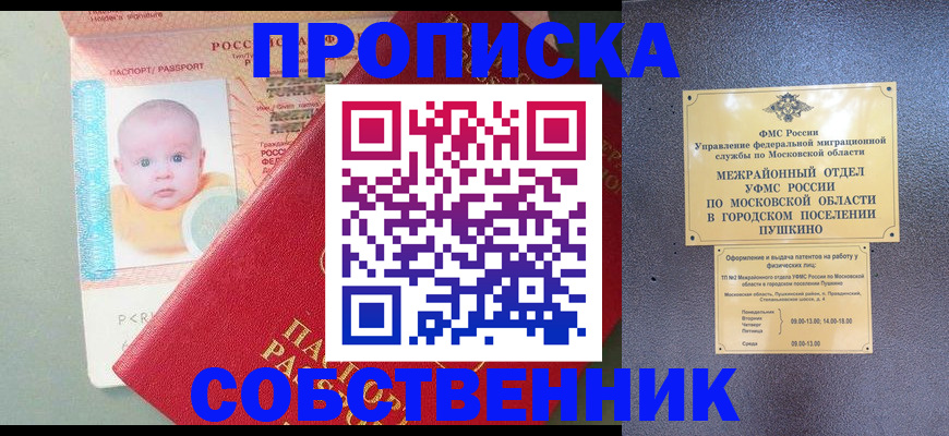 временная регистрация в Бикине