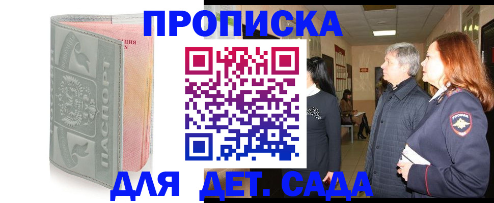 прописка законно в Бикине