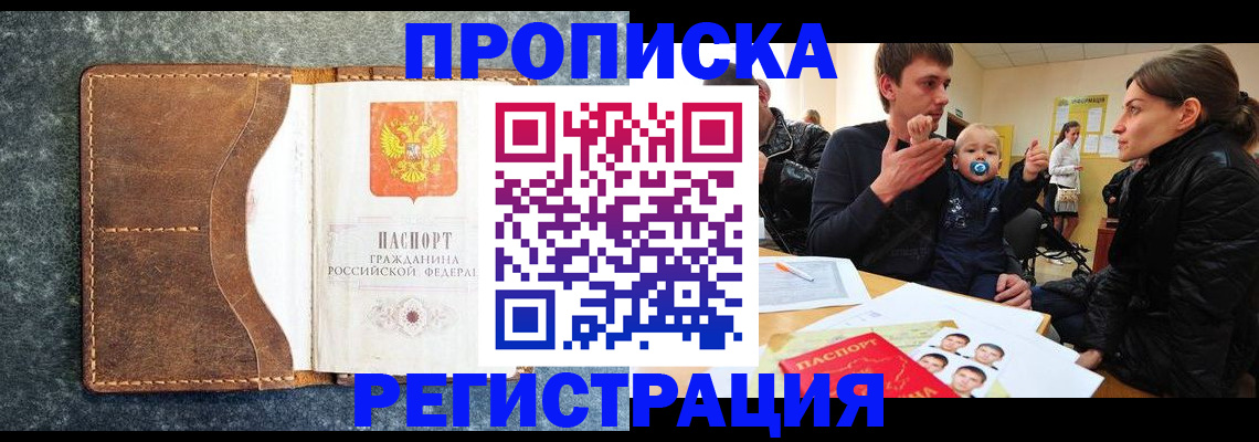 временная регистрация недорого в Бикине