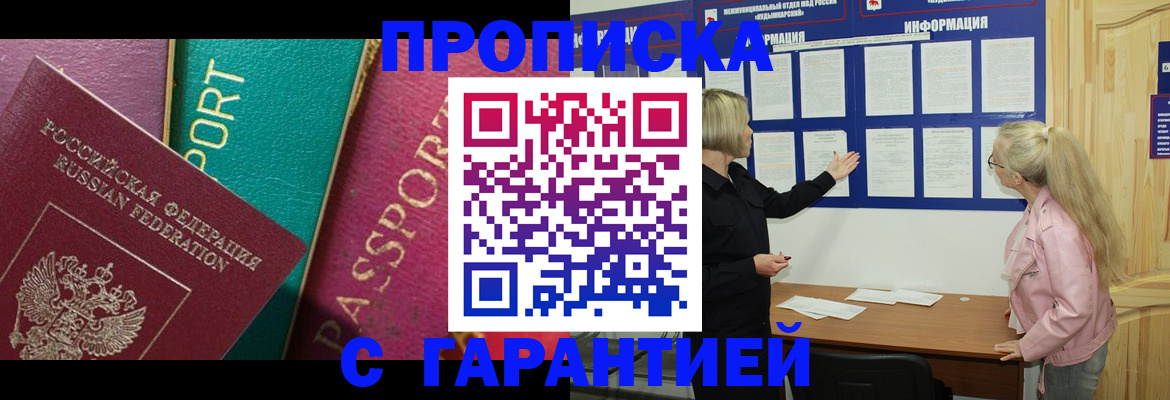 временная прописка в Бикине