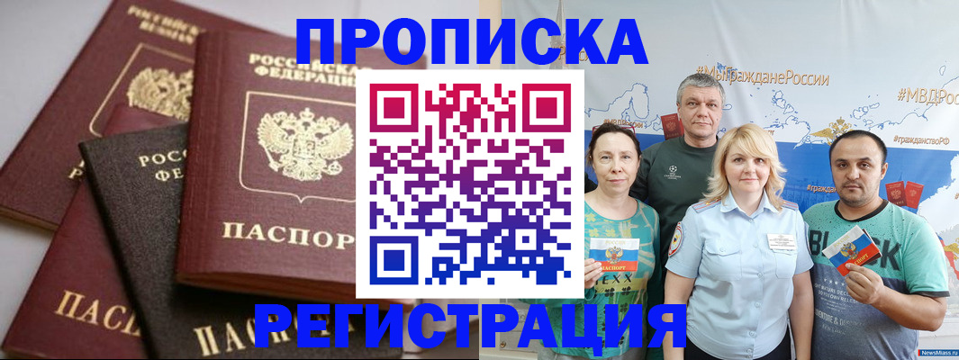 временная регистрация для всех в Бикине